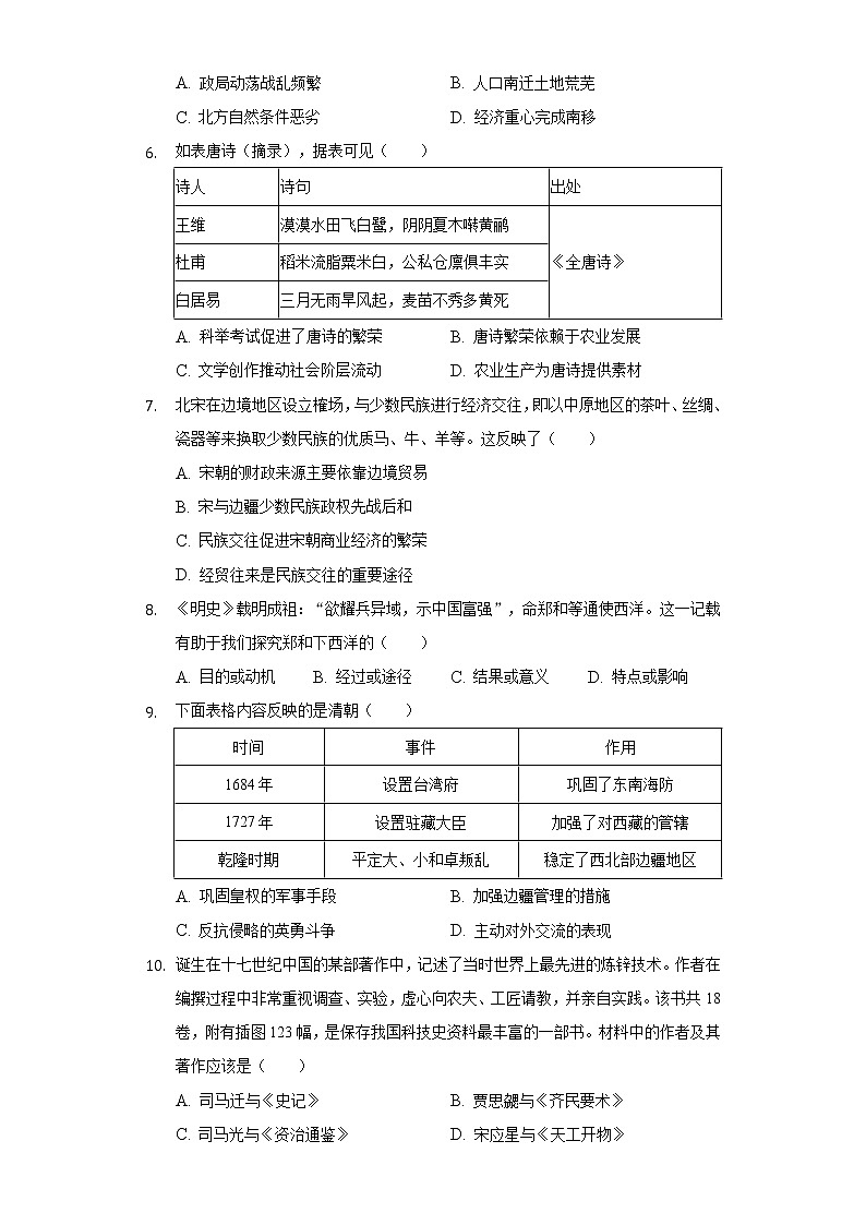 2021年福建省泉州市惠安县中考历史质检试卷（含解析）02