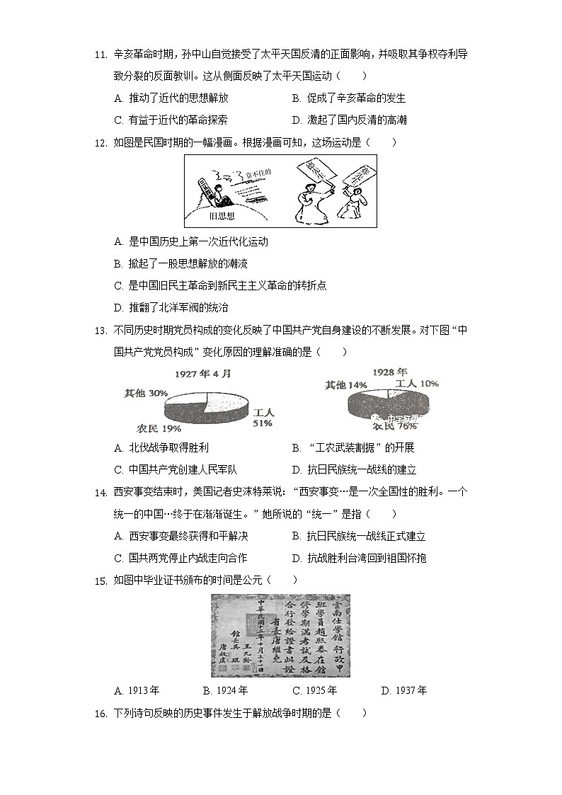 2021年福建省泉州市惠安县中考历史质检试卷（含解析）03
