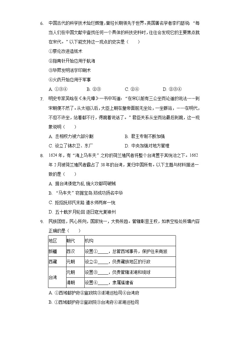 2021年广东省韶关市乳源县中考历史三模试卷（含解析）02