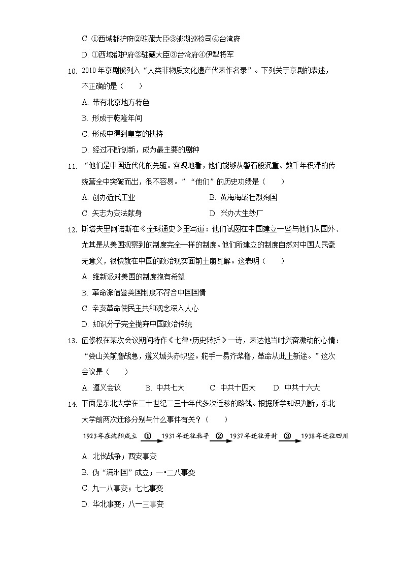 2021年广东省韶关市乳源县中考历史三模试卷（含解析）03