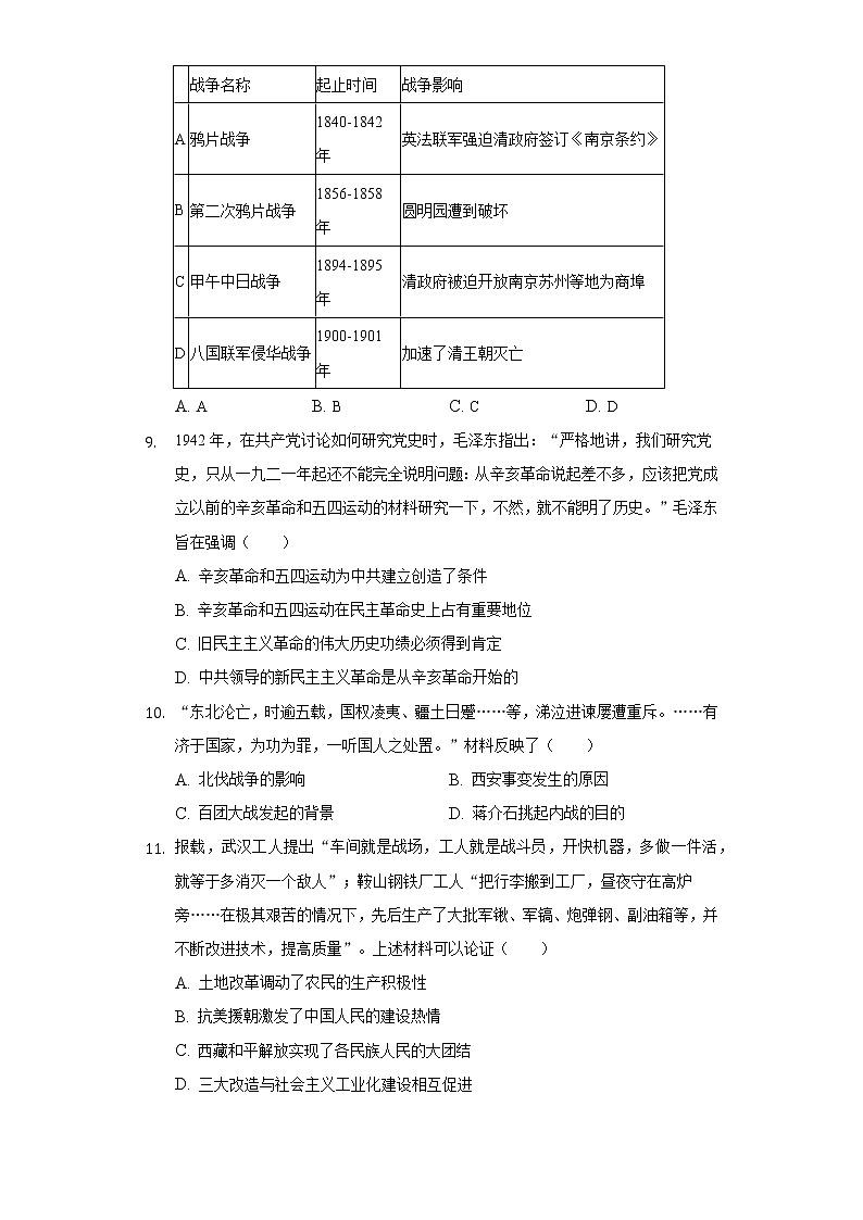 2021年河南省驻马店市中招历史二模试卷（含解析）第3页