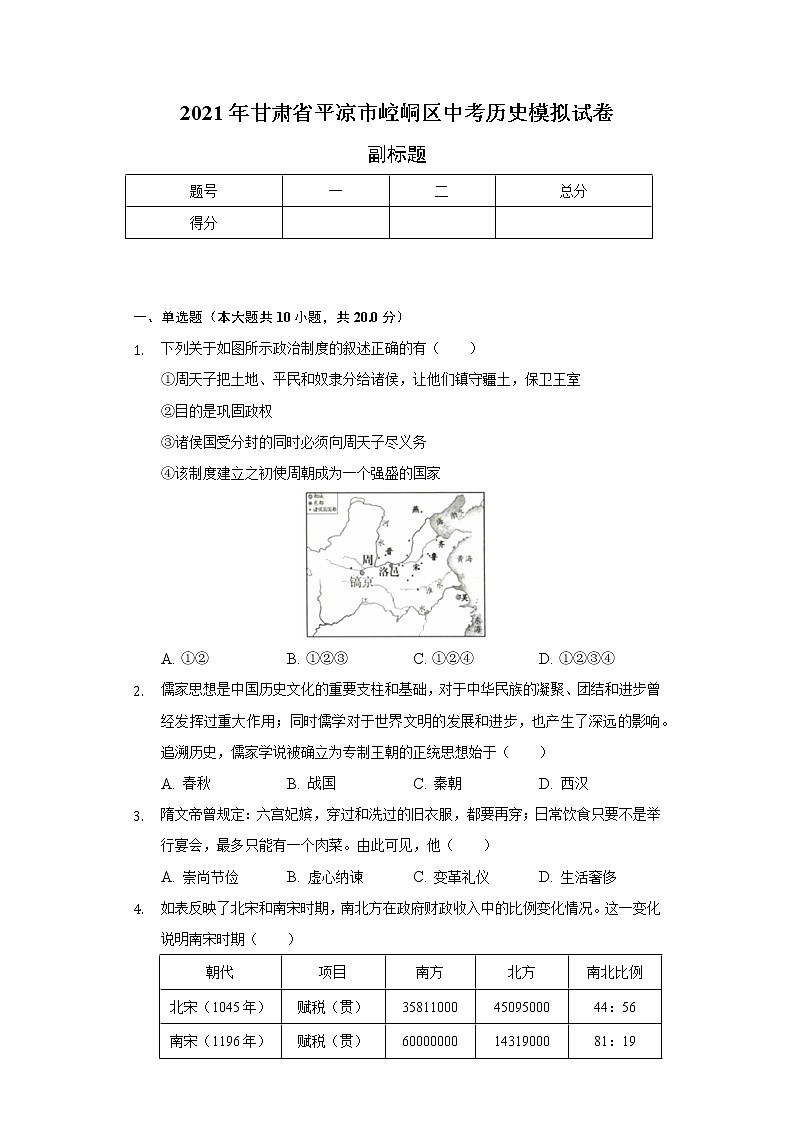 2021年甘肃省平凉市崆峒区中考历史模拟试卷（含解析）01