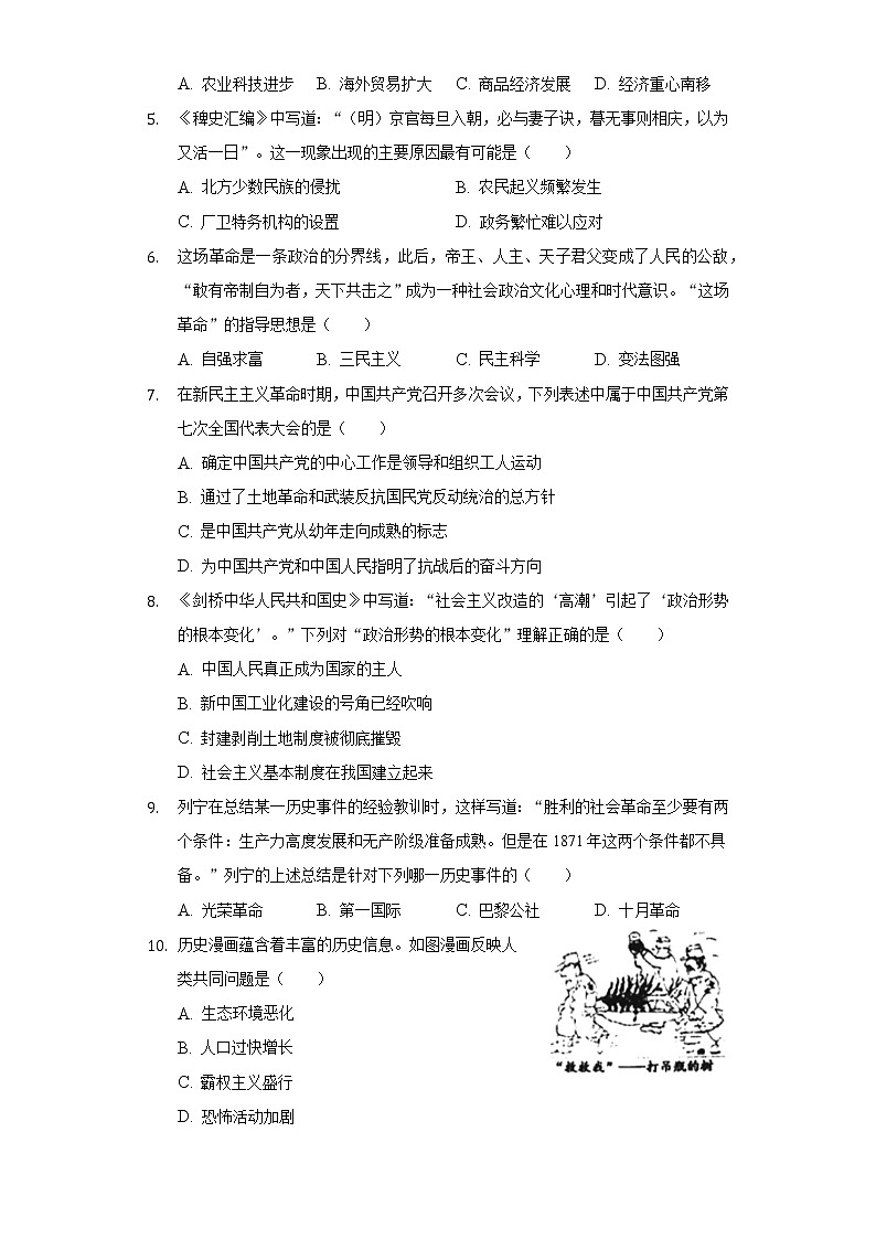 2021年甘肃省平凉市崆峒区中考历史模拟试卷（含解析）02