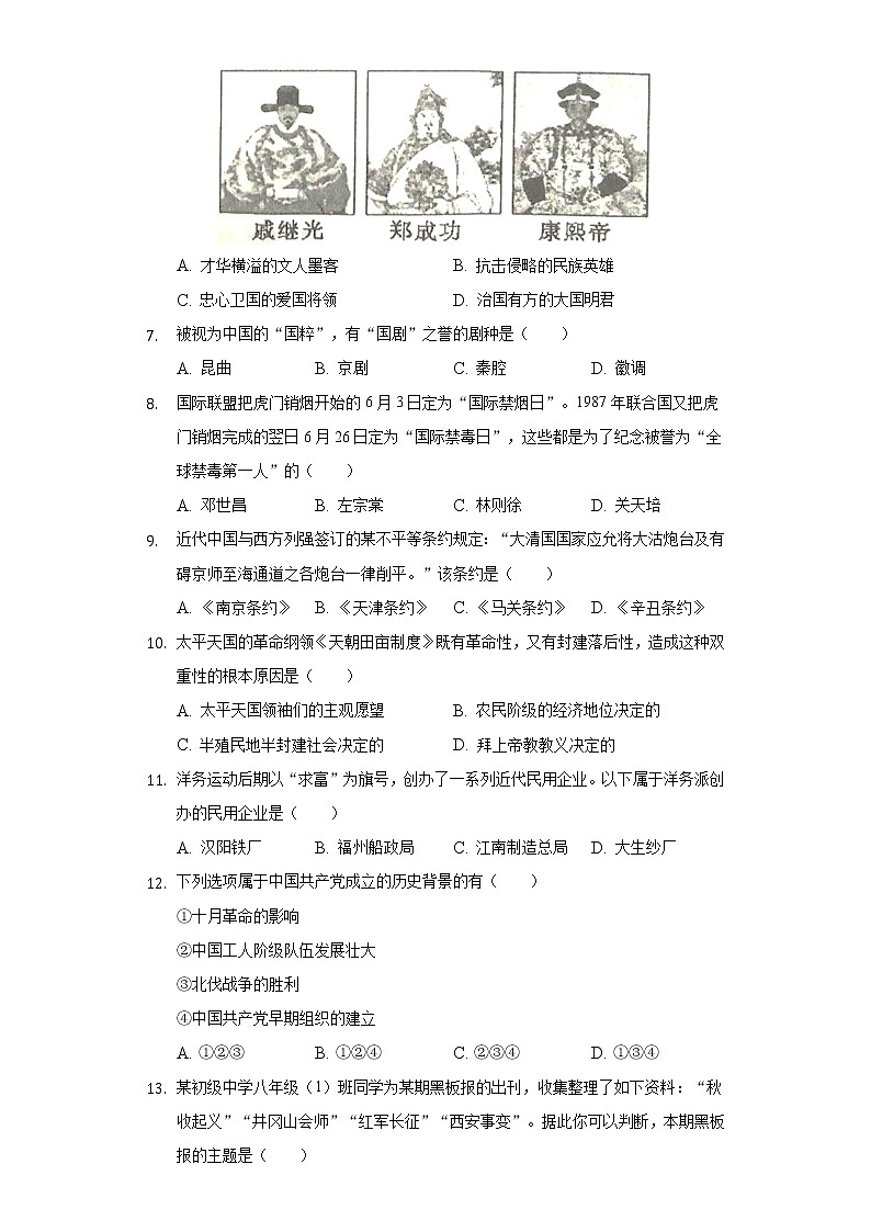 2021年黑龙江省大兴安岭地区中考历史考前猜题试卷（一）（含解析）第2页