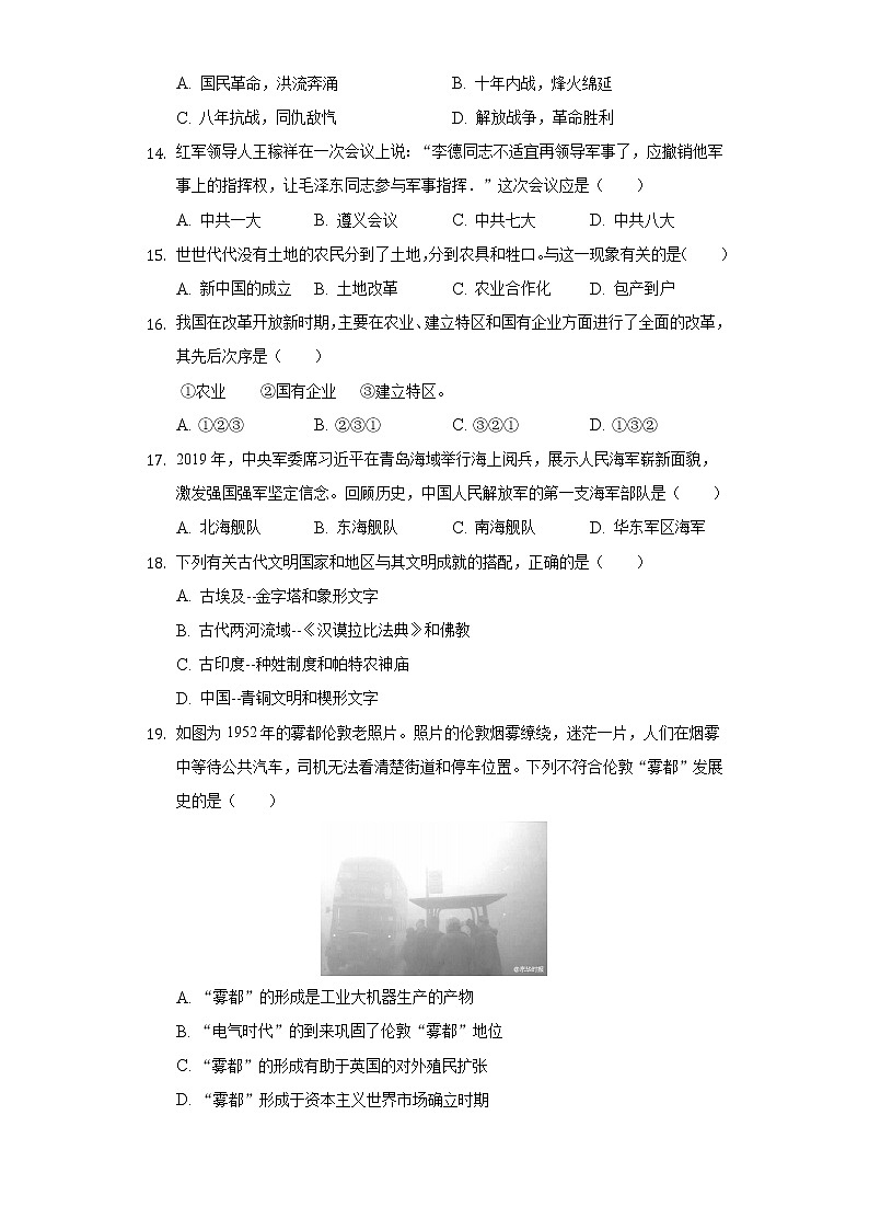 2021年黑龙江省大兴安岭地区中考历史考前猜题试卷（一）（含解析）第3页