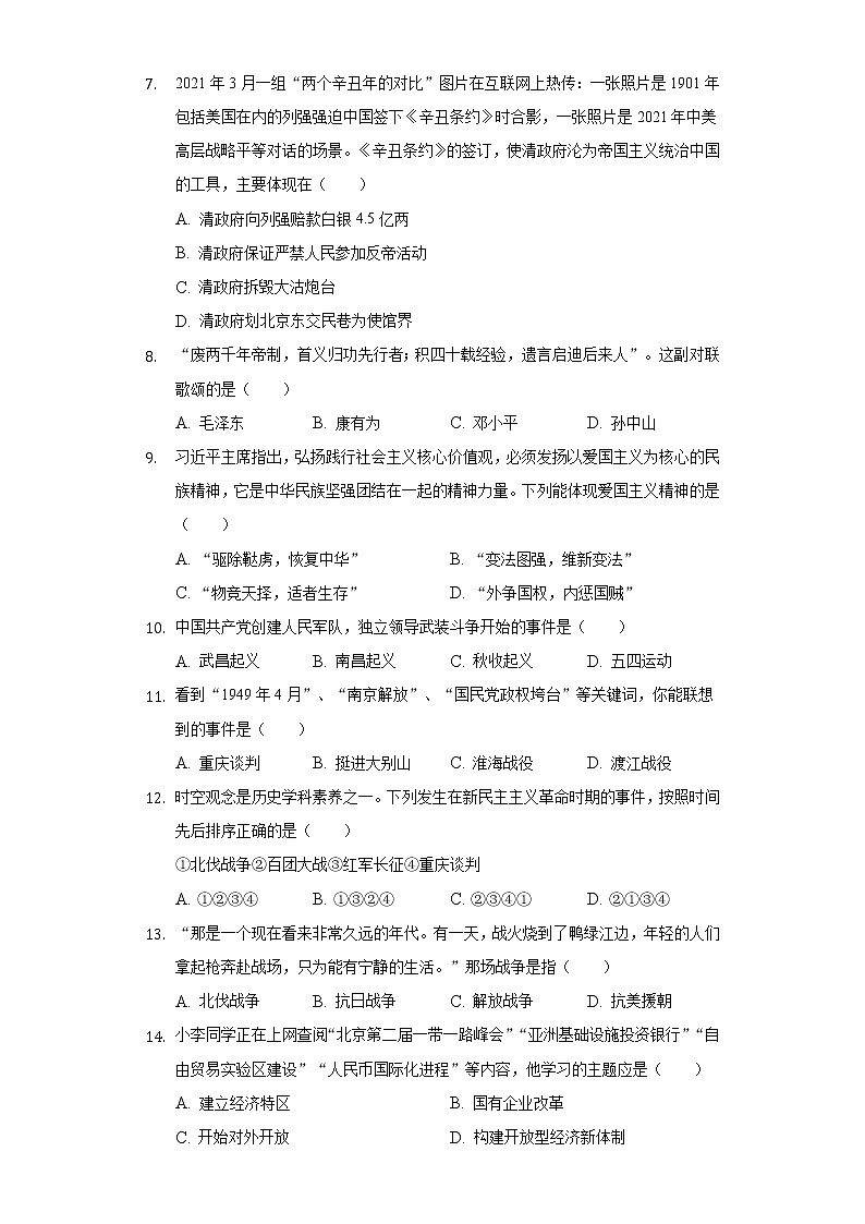 2021年黑龙江省齐齐哈尔市龙沙区中考历史三模试卷（含解析）第2页