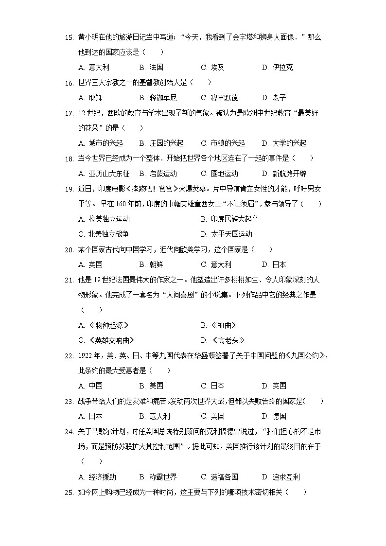 2021年黑龙江省齐齐哈尔市龙沙区中考历史三模试卷（含解析）第3页