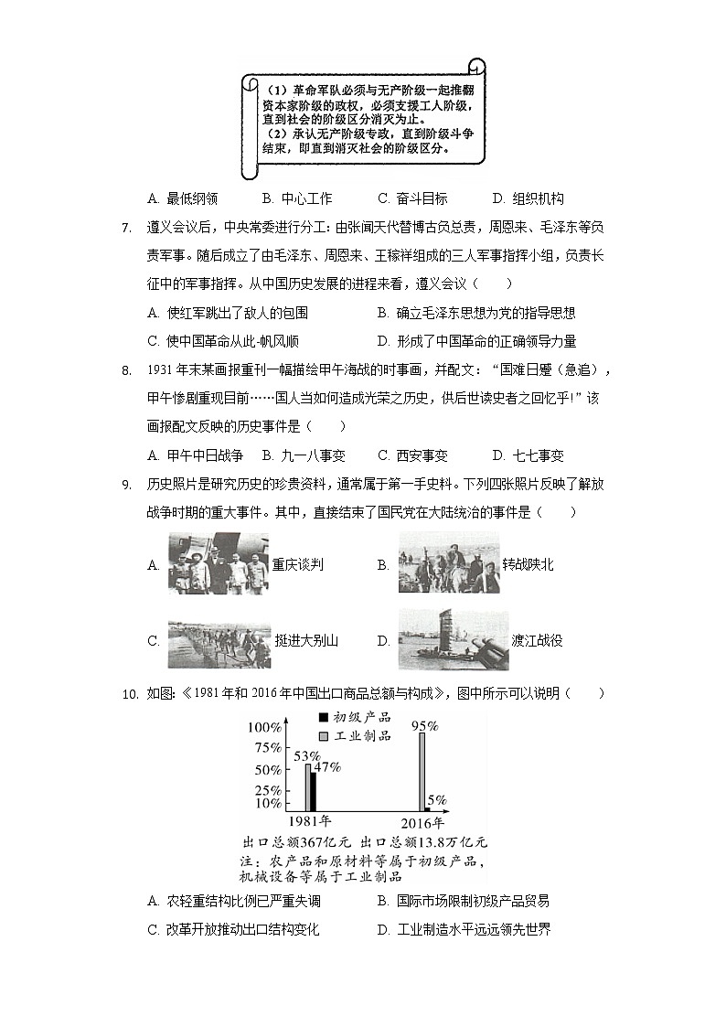 2021年广西玉林市五县市联考中考历史模拟试卷（含解析）02