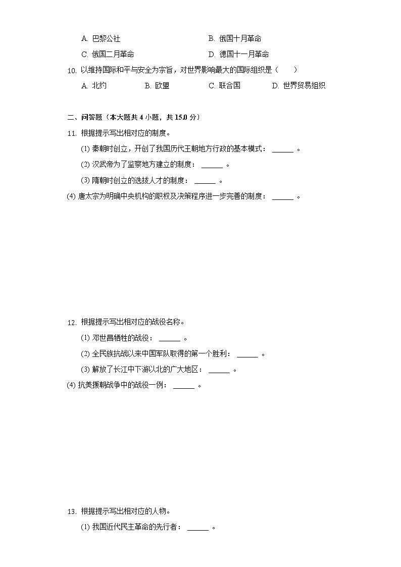 2021年吉林省中考历史考前冲刺试卷（三）（含解析）02