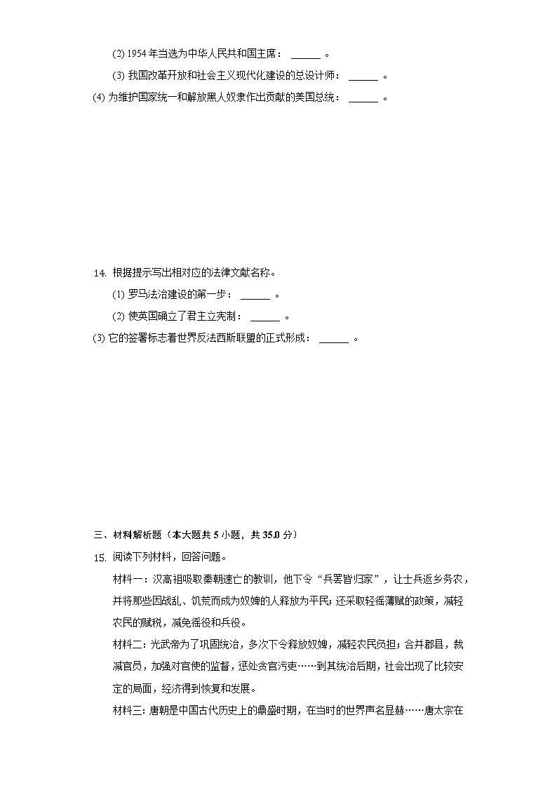 2021年吉林省中考历史考前冲刺试卷（三）（含解析）03