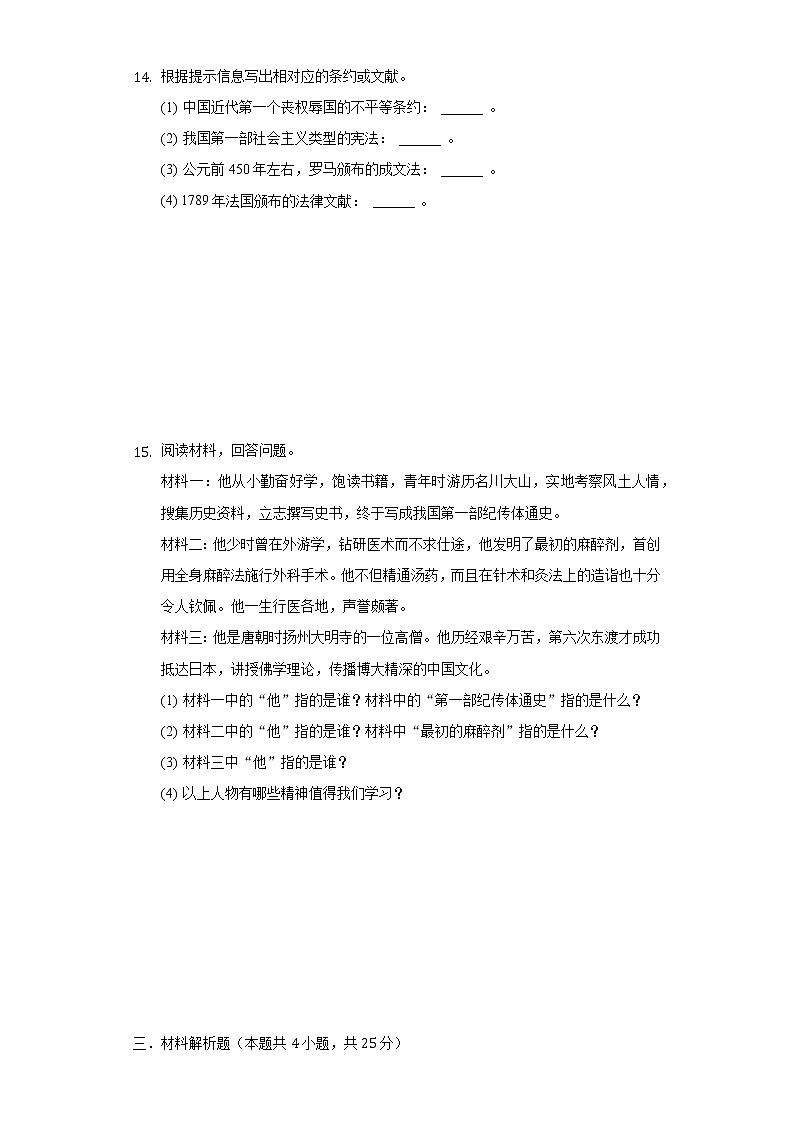2021年吉林省油田十二中中考历史四模试卷（含解析）03