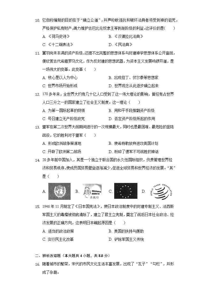 2021年安徽省中考历史模拟信息卷（七）（含解析）第3页