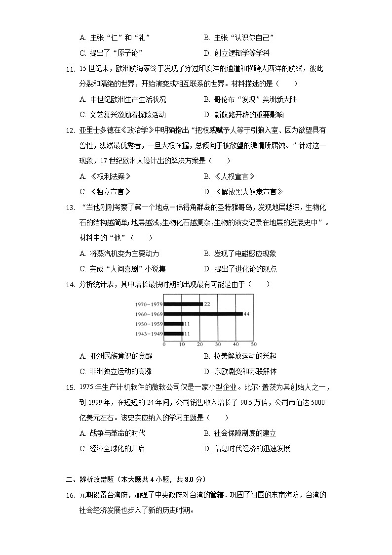2021年安徽省中考历史模拟信息卷（八）（含解析）第3页