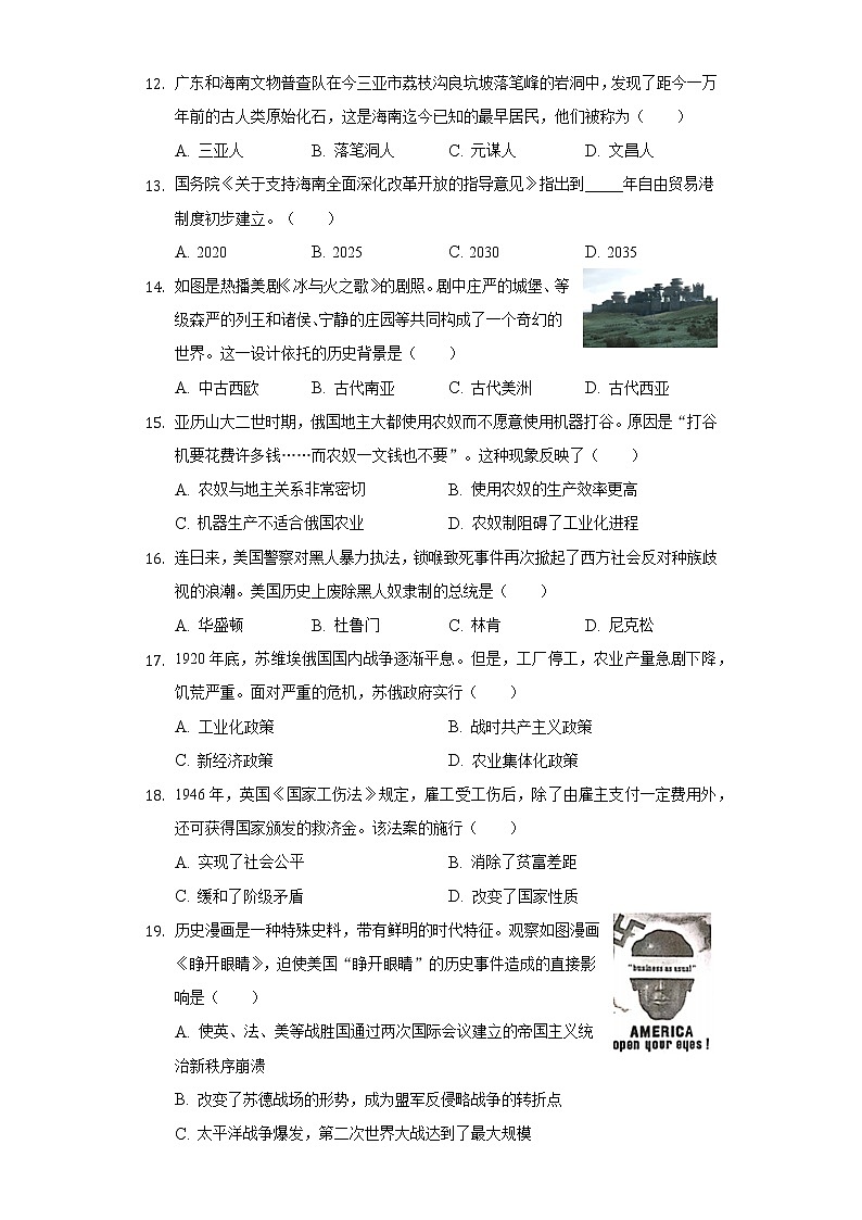 2021年海南省海口十四中中考历史模拟试卷（含解析）第3页
