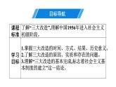 2.5　三大改造课件部编版八年级历史下册