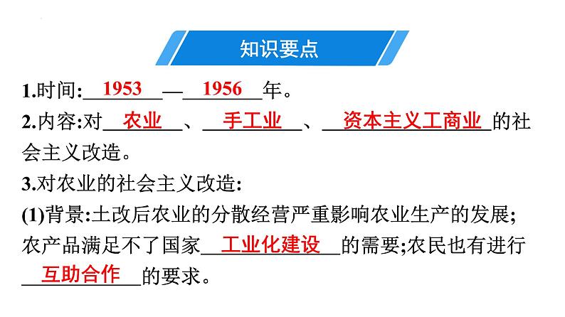 2.5　三大改造课件部编版八年级历史下册03