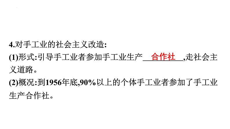 2.5　三大改造课件部编版八年级历史下册05