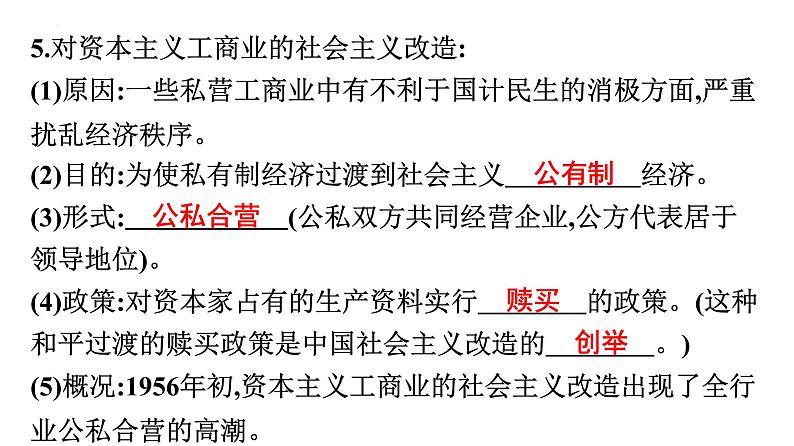 2.5　三大改造课件部编版八年级历史下册06