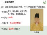 3.14明朝的统治课件部编版七年级历史下册 (2)