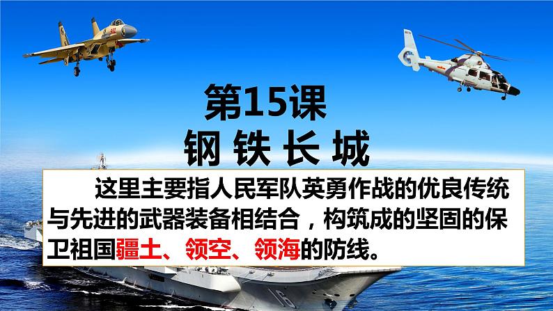 5.15钢铁长城课件部编版八年级历史下册第2页