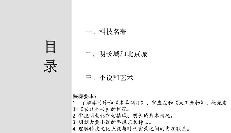 3.16明朝的科技、建筑与文学课件部编版七年级历史下册02