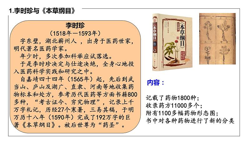 3.16明朝的科技、建筑与文学课件部编版七年级历史下册05