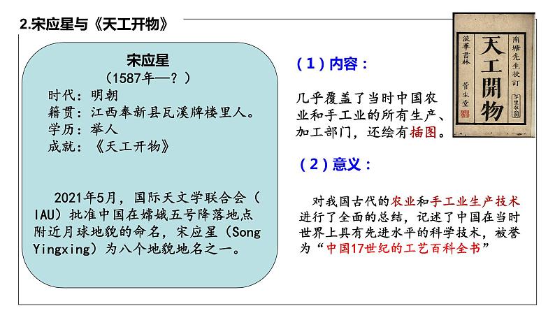 3.16明朝的科技、建筑与文学课件部编版七年级历史下册07