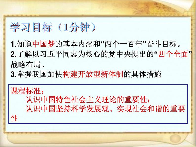 3.11为实现中国梦而努力奋斗课件部编版八年级历史下册第3页