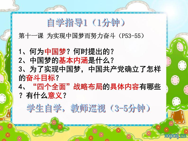 3.11为实现中国梦而努力奋斗课件部编版八年级历史下册第4页