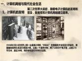 6.22不断发展的现代社会课件部编版九年级历史下册