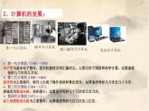 6.22不断发展的现代社会课件部编版九年级历史下册