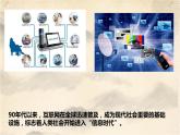 6.22不断发展的现代社会课件部编版九年级历史下册