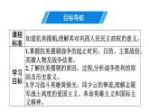 1.2抗美援朝复习课件部编版八年级历史下册
