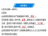 1.2抗美援朝复习课件部编版八年级历史下册