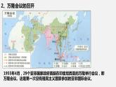 5.19亚非拉国家的新发展课件部编版历史九年级下册