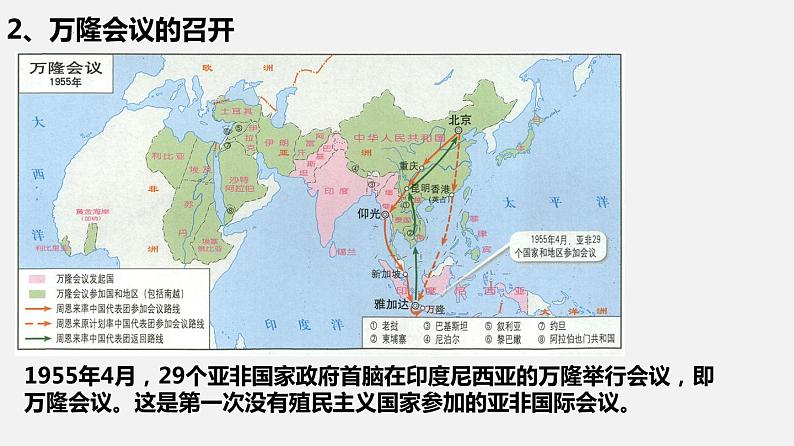 5.19亚非拉国家的新发展课件部编版历史九年级下册05