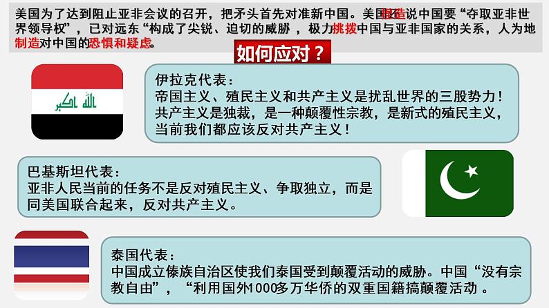 5.19亚非拉国家的新发展课件部编版历史九年级下册07