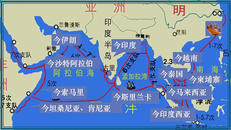 3.15明朝的对外关系课件部编版七年级历史下册第8页