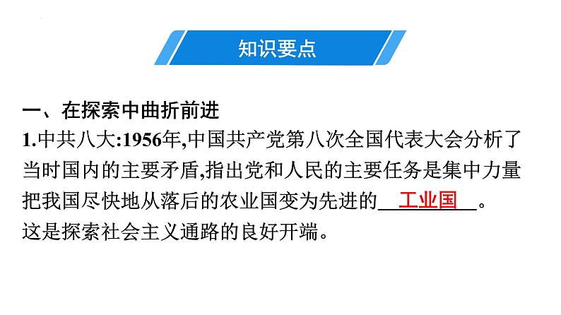 2.6艰辛探索与建设成就课件部编版八年级历史下册04