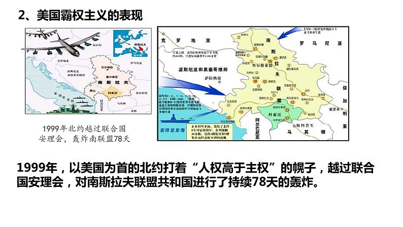 6.21冷战后的世界格局课件部编版九年级历史下册第5页