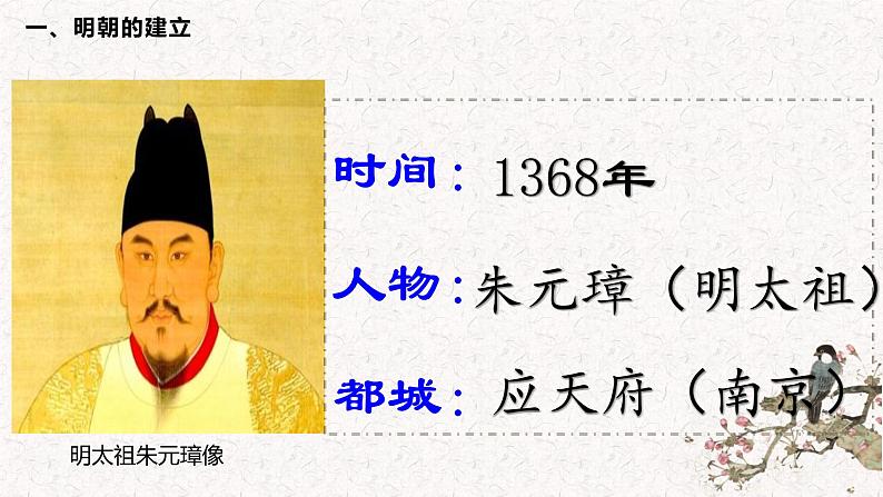 3.14明朝的统治课件部编版七年级历史下册 (3)第3页