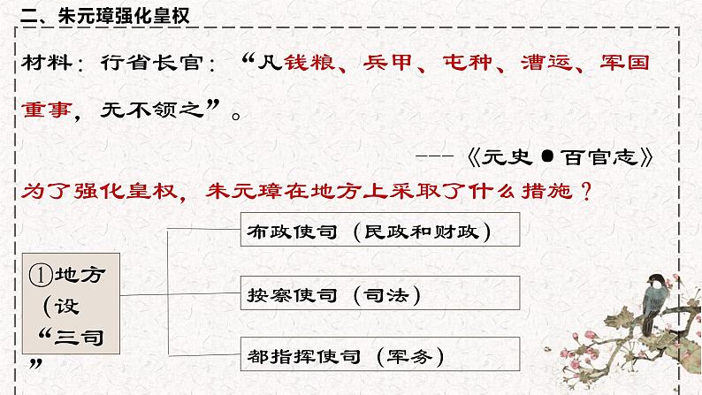 3.14明朝的统治课件部编版七年级历史下册 (3)第4页