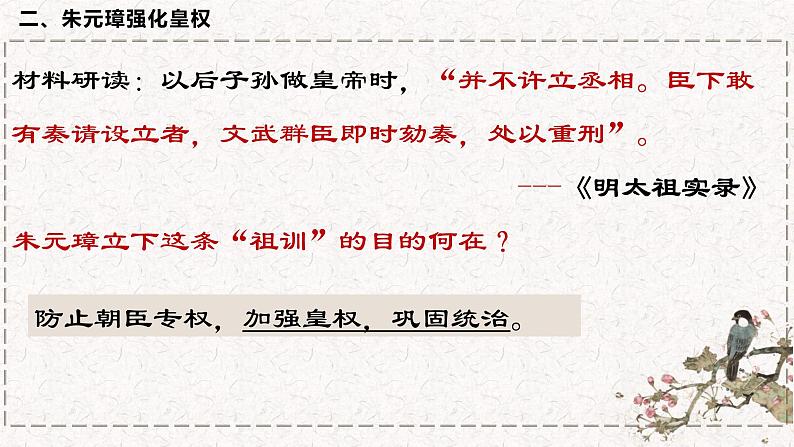 3.14明朝的统治课件部编版七年级历史下册 (3)第6页