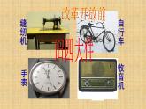 6.19社会生活的变迁课件部编版八年级历史下册