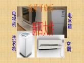 6.19社会生活的变迁课件部编版八年级历史下册