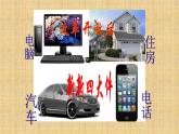 6.19社会生活的变迁课件部编版八年级历史下册