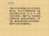 6.19社会生活的变迁课件部编版八年级历史下册