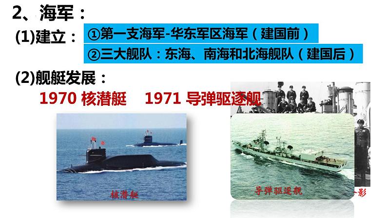 5.15钢铁长城课件2021--2022学年部编版历史八年级下册 (1)06