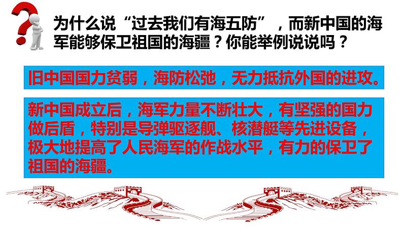 5.15钢铁长城课件2021--2022学年部编版历史八年级下册 (1)08