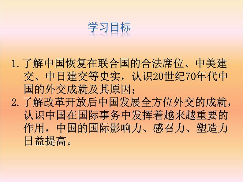 5.17外交事业的发展课件部编版八年级历史下册05